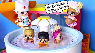 HID FROM VACCINATION IN THE FOUNTAIN!🤣🤣 Kids LOL SURPRISE in kindergarten funny dolls CARTOONS