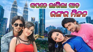 ସପନେ ଲାଗିଲା ସାତ ରଙ୍ଗର ମିଳନ।।odia romantic song#viarlsong💕💘