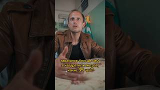 Наглый съем квартиры! 😎 #pov #юмор #story