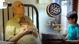 Sirat-e-Mustaqeem S4 | Sulook | 12 March 2024 | ARY Digital
