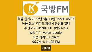 국방FM 방송개시멘트 (현 KFN FM)