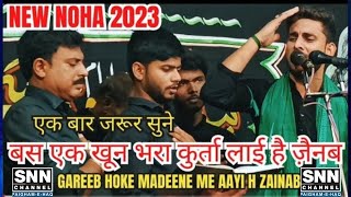 Zuhair Akbarpuri |New Noha 2023 | Bus Aik Khoon Bhara Kurta lai hai Zainab | Anjuman Gulshan E Islam