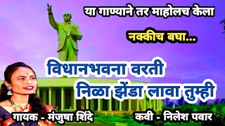 पायातील वाहणाला पाया मध्ये ठेवा तुम्ही | Manjusha Shinde | Live Program | Bhim Geet | Live TV 358 |