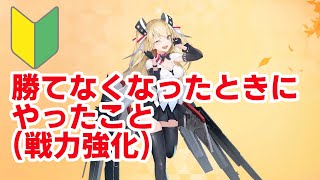 【ブルーオース攻略】効率の良い戦姫育成（初心者向け）【蒼藍の誓い】戦力アップ・火力アップ