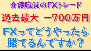 【介護職員のＦＸトレード】#２４　６月１３日～６月１７日　の結果