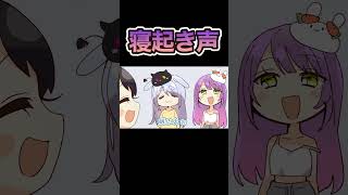 寝起きの声が透明感抜群トワ様とカラカラ可愛いぺこらちゃん【大空スバル/兎田ぺこら/常闇トワ/ホロライブ/切り抜き】