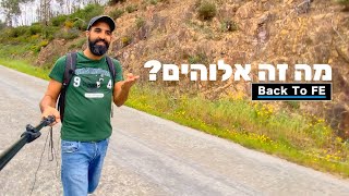 מה זה אלוהים? | Back To FE