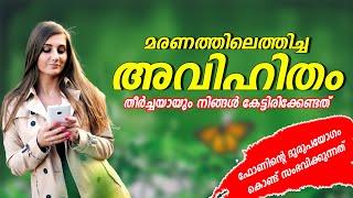 മരണത്തിലെത്തിച്ച അവിഹിതം SHAHUL MALAYIL  LATEST VIDEO 2021| SHAREEJ POONOOR