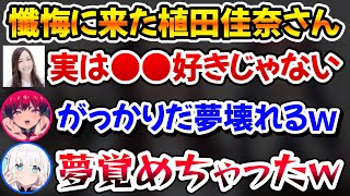 スペシャルゲストで来た声優の植田佳奈さん、クリスマスに夢を覚めさせてしまうｗ【ホロライブ切り抜き/宝鐘マリン/白上フブキ/植田佳奈】