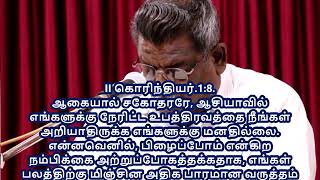 PSALMS/சங்கீதம்.7 | கர்த்தரை நம்பி இரு | TRUST IN GOD | 07/07/2018 |TAMIL CHRISTIAN MESSAGE