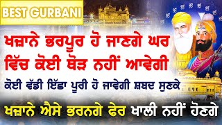 ਪਲਕ ਝਪਕਦੇ ਹੀ ਹਰ ਅਰਦਾਸ ਪੂਰੀ ਹੋਵੇਗੀ ਕਿਸਮਤ ਬਹੁਤ ਤੇਜ਼ੀ ਨਾਲ ਪਲਟੇਗੀ ੴ GURBANI KIRTAN Ek Onkar ੴ GURU BAANI