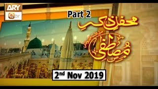 Mehfil e Zikar e Mustafa Kareem S.A.W.W - Part 2 - 2nd November 2019 - ARY Qtv