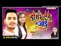 दोसर_लेके_जाई ankush_raja bhojpuri song 2022 dosar leke jai new bhojpuri song ankush raja djmix