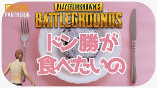 【PC版PUBG】まったりお話しながら【女性実況】