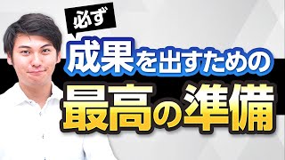 【全社会人必見】4月に最高のスタートダッシュを決めるために今するべきこととは (ライブ切り抜き)