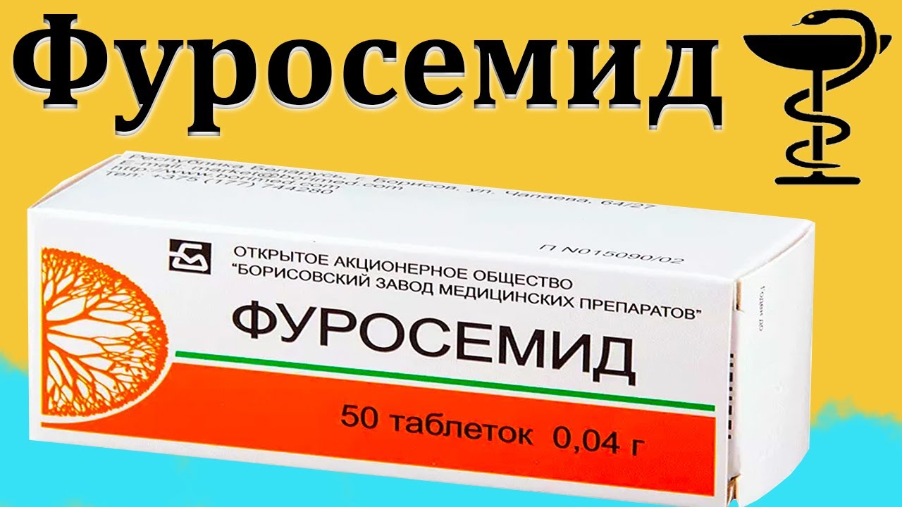 Мочегонные Таблетки При Отеках Ног Названия Цена