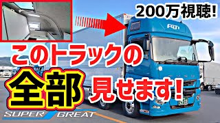 2019 FUSO NEW SUPER GREAT Interior＆Exterior Review Sleeping Room【Capsule】