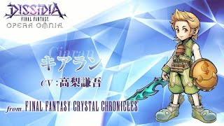 【DFFOO】オペラオムニア：キアランEXアビリティ