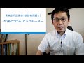 保険金不正請求から街路樹問題まで不祥事続出のビッグモーター社、今後どうなる！？倒産（経営破綻、法的整理（民事再生法適用等））の可能性は？経営破たんした場合はどのような展開に！？