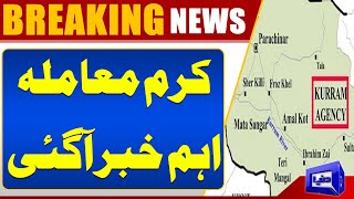 Kurram Case: Important News and Latest Developments! | Dunya News