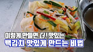 How to make delicious Korean Baekgimchi (white kimchi) : YOLORIA Recipe