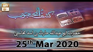 Kashaf-ul-Mahjoob - 25th March 2020 - ARY Qtv