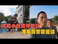 结伴自驾游，出发第一天进入湖南，小伙和大姐露营在国道边  【小哥在旅途】