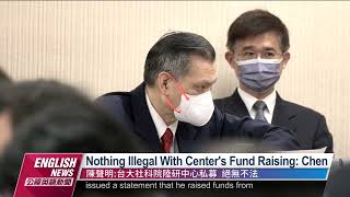 Chen Ming-tong Received NT$4 Million in Corporate Donations｜20221124 PTS English News公視英語新聞