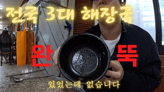 수원 맛집 먹방, 수원에 가면 꼭 먹어야 하는 음식 - 수원여행 브이로그 1편 (유치회관)