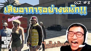 GTA V คิดถึงนะ คำนี้ใครได้ยินก็ละลาย (SS2 #8)