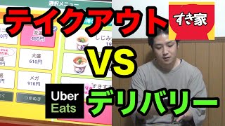 【UberEats】デリバリーVSテイクアウトどっちが早い⁉️注文から到着までスピード対決！ウーバーの底力！【大提灯】