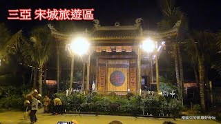 201412三亞 宋城旅遊區5 小蘋果 歌舞表演 演武校場 黎苗街 海南島