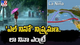 ‘ఎల్‌ నినో’ నిష్క్రమణ..లా నినా ఎంట్రీ - TV9