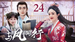 [EngSub] 神魔双修 24|魔界战神赵丽颖逃婚流落凡间,爱上腹黑天神林更新,直接扑倒三年抱俩!