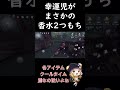 【第五人格】まさかのまさかのw香水幸運児です！【identityv】 第五人格 ソバ soba 幸運児 identityv ゲーム配信 ゲーム実況