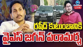 LIVE: YS Jagan Vinukonda Tour Live Updates | వినుకొండకు వైఎస్‌ జగన్‌ | Zee Telugu News