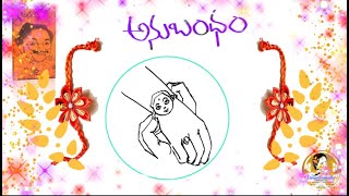 #Vasanthavallari: 995. Katha: Anubandham. కథ: అనుబంధం