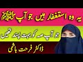 Astagfar Ka Powerful Wazifa  Ashtagfar Ki Fazeelat By Dr Farhat Hahsmi