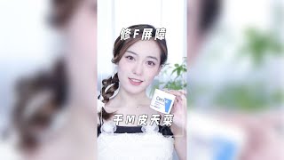 【酒酿圆子】拯救皮肤屏障受损，敏敏皮都能放心用的面霜！真的很难不爱！#敏感肌 #适乐肤c霜 #修复面霜