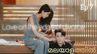 Love on the edge of divorce cdrama ep 7 malayalam explanation | malayalam explanation| thestorypanda