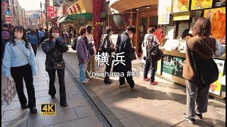 横浜#05 【4K】うららかな春の日差しの中、横浜中華街を歩く　Walking through Yokohama Chinatown in the enchanting spring sunshine