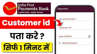 ippb customer id kaise pata kare online | india post payment bank customer id