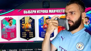 ДРАФТ ИЗ ИГРОКОВ МАНЧЕСТЕРА UNITED \u0026 CITY