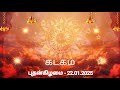 rasi palan 22.01.2025 இன்றைய ராசிபலன் rasi palan today indraya rasi palan today rasi palan