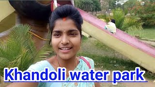 Khandoli Water Park || khushi shorts || khushishorts || khushi shorts vlogs video