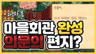 스타듀밸리 2년차 봄 의문의 섬으로 가봤다