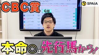 前半【CBC賞 2023最終予想】本命馬は先行力高く安定感◎　持ちタイム優秀の穴馬にも注目（SPAIA編）