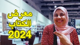 كل حاجة عن معرض القاهرة الدولي للكتاب 2024