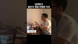 찐남매토크) 월 천만원이 가장 위험한 3가지 이유 1