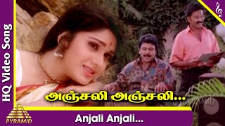 Anjali Anjali Video Song | Duet Tamil Movie Songs | Prabhu | Ramesh | Meenakshi Seshadri | AR Rahman